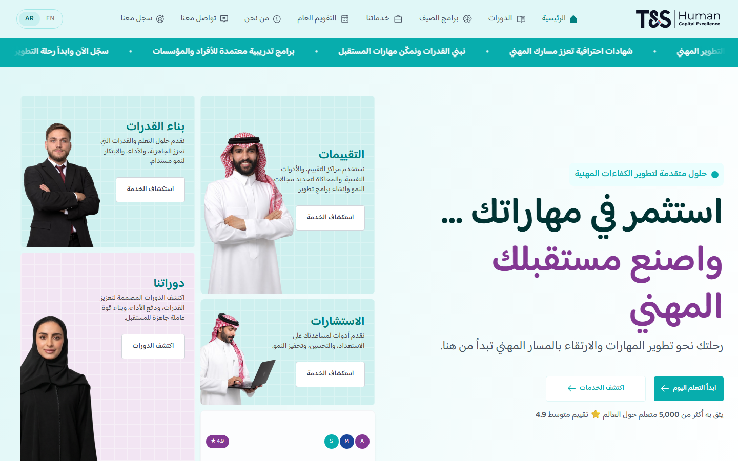 T&S Academy website preview